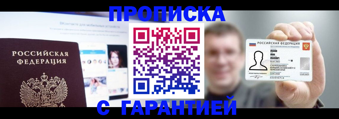 прописка 2025 в Вилюйске