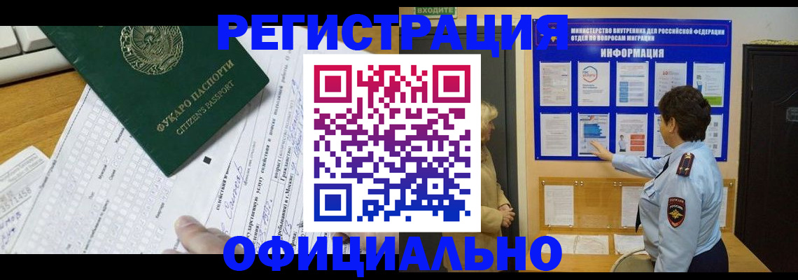 прописка для работы в Вилюйске