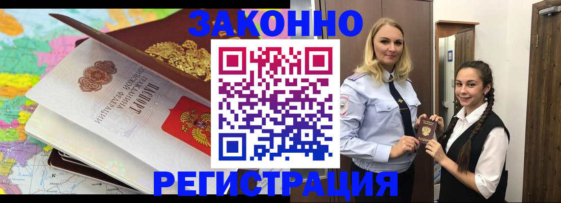 прописка от собственника в Вилюйске